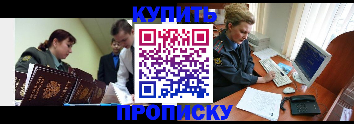 временная регистрация недорого в Абазе