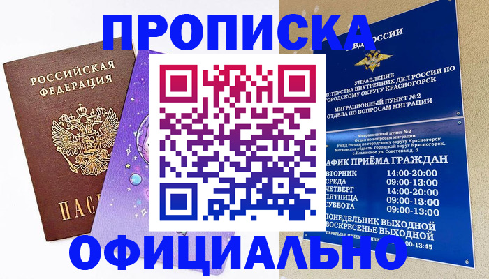 временная регистрация собственник в Абазе